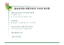 대중가요 속의 언어 대중가요 속의 언어-14