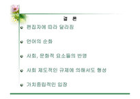 대중가요 속의 언어 대중가요 속의 언어-15