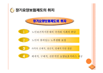 장기요양보험제도-10