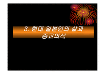 일본인에게 신도神道란 무엇인가 신도를 통해 본 일본인의 삶과 종교의식-9