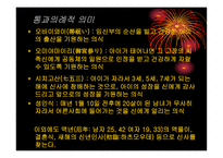 일본인에게 신도神道란 무엇인가 신도를 통해 본 일본인의 삶과 종교의식-10