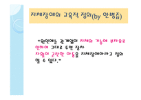 지체장애의 정의-7