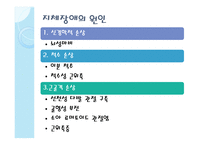 지체장애의 정의-9