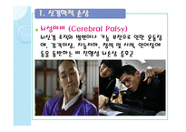지체장애의 정의-10