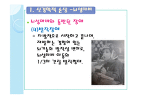 지체장애의 정의-16