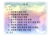 다문화가정 레포트-2
