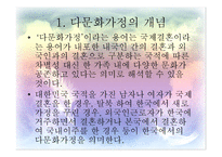 다문화가정 레포트-4