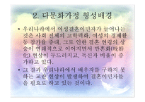 다문화가정 레포트-5