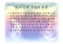 다문화가정 레포트-6