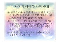 다문화가정 레포트-8
