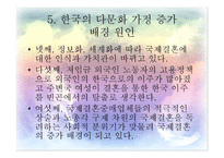 다문화가정 레포트-11
