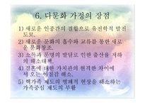 다문화가정 레포트-12