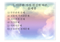 다문화가정 레포트-13