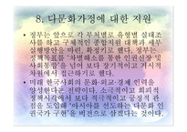 다문화가정 레포트-14