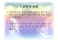 다문화가정 레포트-15