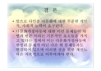 다문화가정 레포트-19
