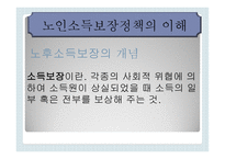 노인 소득보장정책보고서-2
