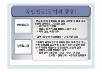 노인 소득보장정책보고서-18