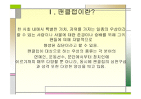 사이버 공동체 팬클럽에 관하여-3