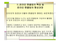 사이버 공동체 팬클럽에 관하여-4