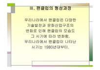 사이버 공동체 팬클럽에 관하여-6