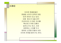 사이버 공동체 팬클럽에 관하여-14