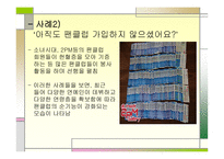사이버 공동체 팬클럽에 관하여-18