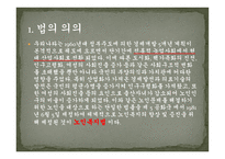 사회복지서비스 관련법 노인복지법-3