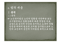 사회복지서비스 관련법 노인복지법-4