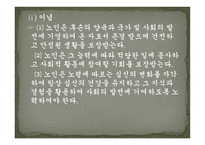 사회복지서비스 관련법 노인복지법-5