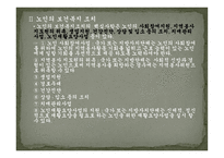 사회복지서비스 관련법 노인복지법-6
