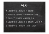 정신보건분야의 사례관리-2