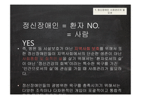정신보건분야의 사례관리-4