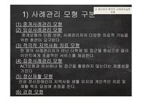 정신보건분야의 사례관리-6