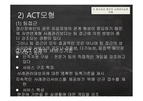 정신보건분야의 사례관리-7