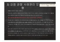 정신보건분야의 사례관리-8