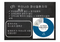 정신보건분야의 사례관리-11