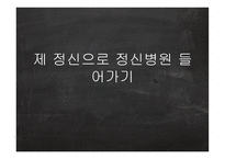 정신보건분야의 사례관리-12