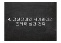 정신보건분야의 사례관리-13