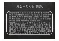 정신보건분야의 사례관리-18