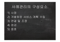 정신보건분야의 사례관리-19