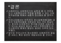 정신보건분야의 사례관리-20