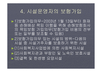 사회복지시설의 의의-5