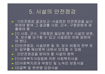사회복지시설의 의의-6