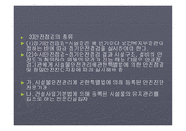 사회복지시설의 의의-7