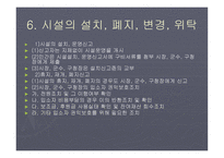 사회복지시설의 의의-8