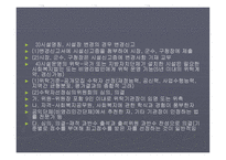 사회복지시설의 의의-9