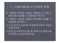 사회복지시설의 의의-10