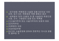 사회복지시설의 의의-13