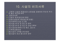 사회복지시설의 의의-14